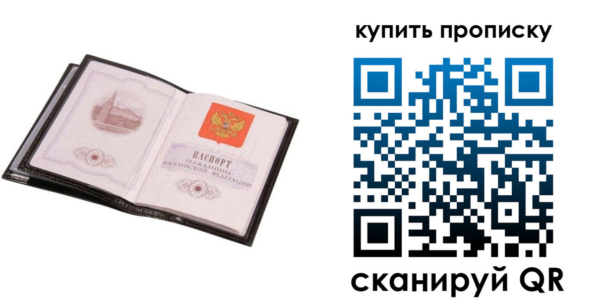 прописка паспорт в Балахне