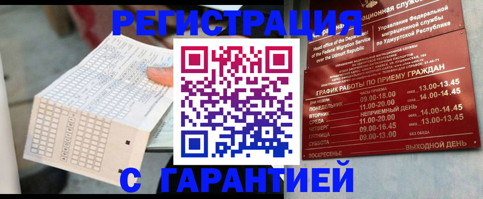 прописка иностранных граждан в Балахне