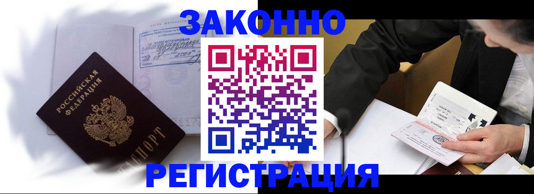 прописка иностранных граждан в Балахне